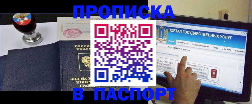 прописка 2025 в Усть-Джегуте