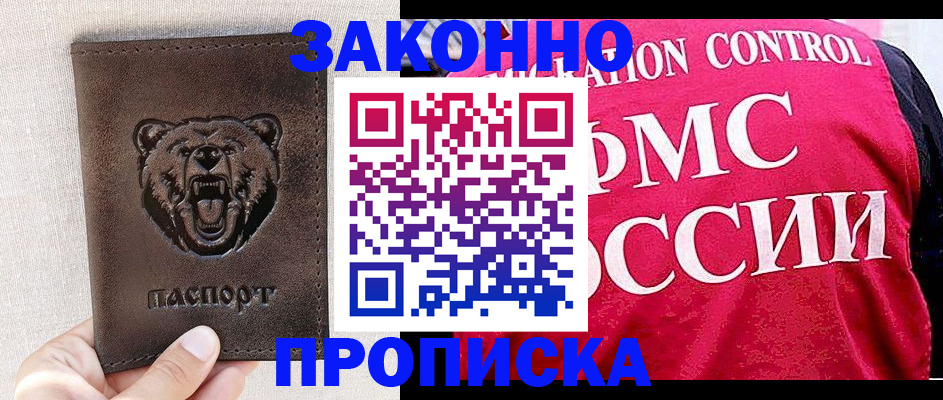 временная прописка в Усть-Джегуте