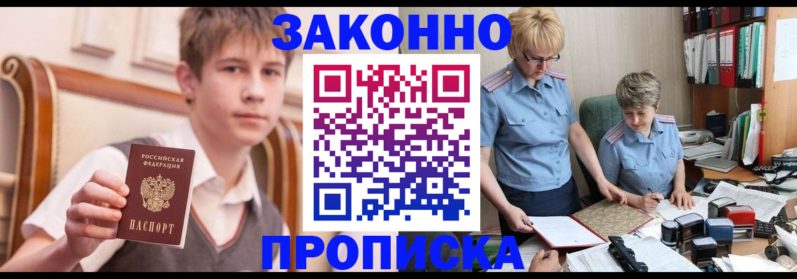 временная регистрация для школы в Усть-Джегуте