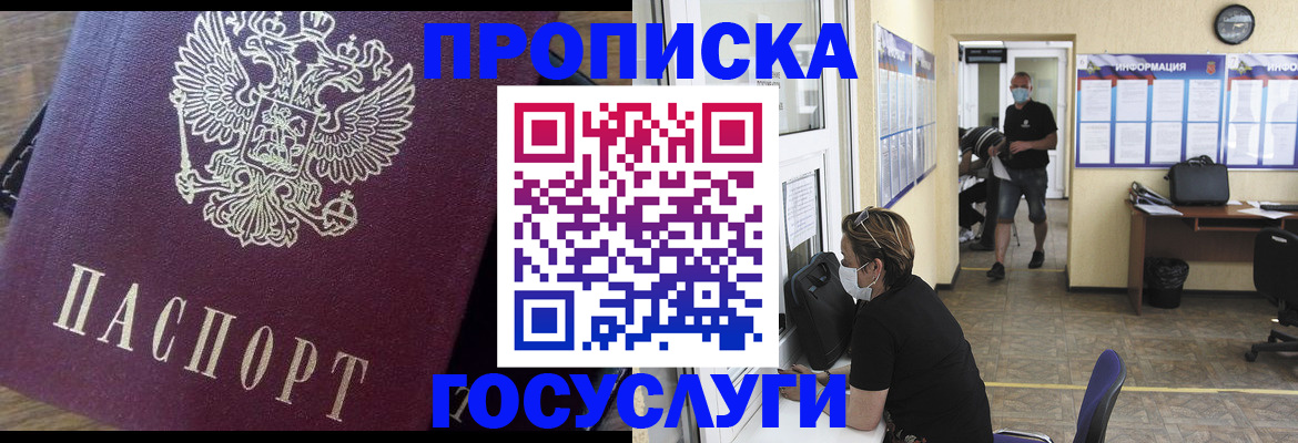 прописка законно в Усть-Джегуте